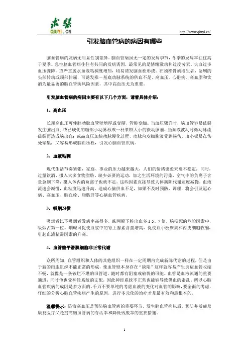 引发脑血管病的病因有哪些