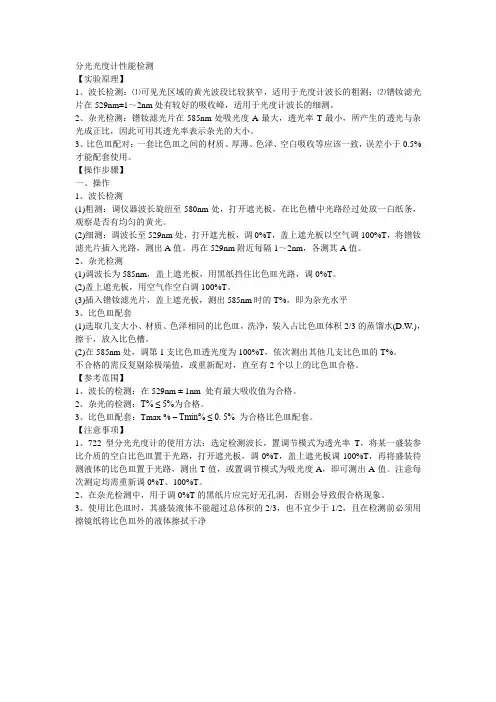 722型分光光度计检测