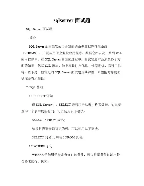 sqlserver面试题