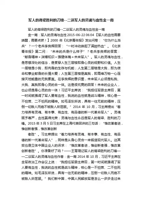 军人的脊梁胜利的刀锋--二谈军人的灵魂与血性金一南