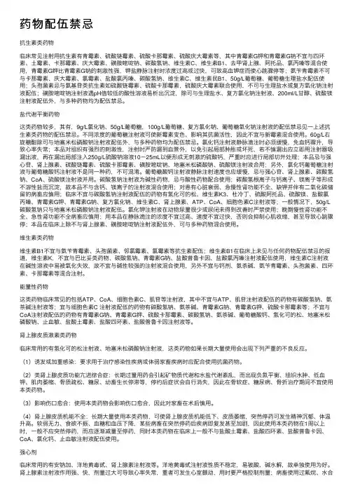 药物配伍禁忌