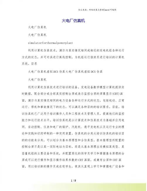 火电厂仿真机