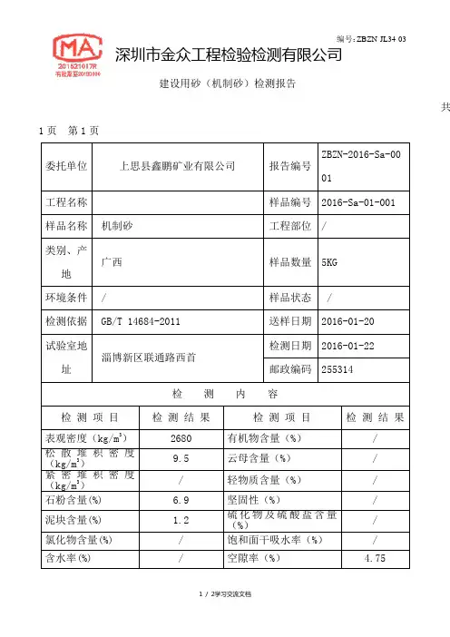 机制砂检测报告