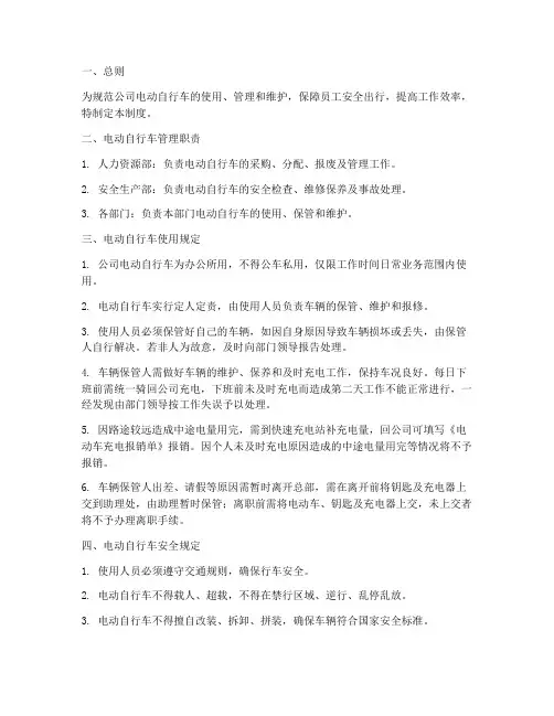 电动自行车公司管理制度