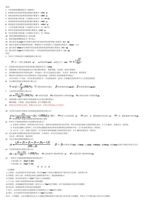 砂石选择简答