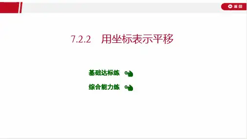 最新人教版七年级下册数学培优第七章 用坐标表示平移
