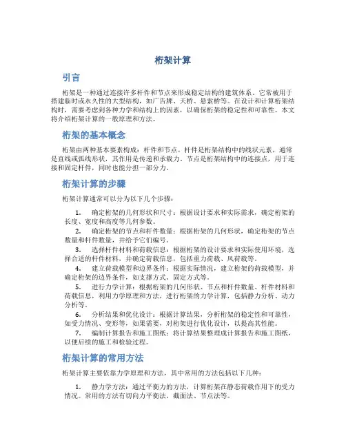 桁架计算_精品文档