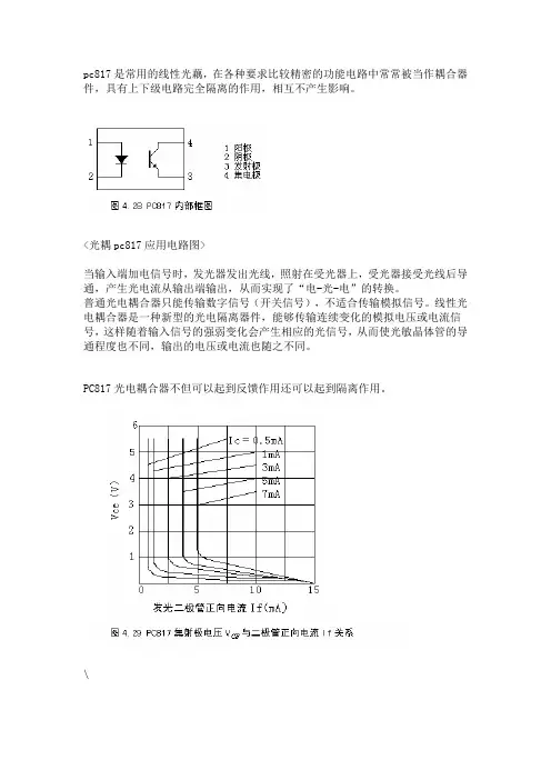 光耦pc817应用电路