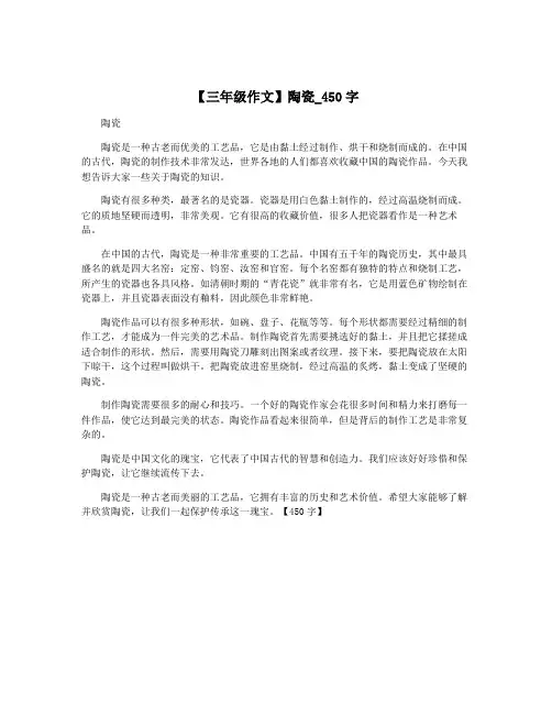 【三年级作文】陶瓷_450字
