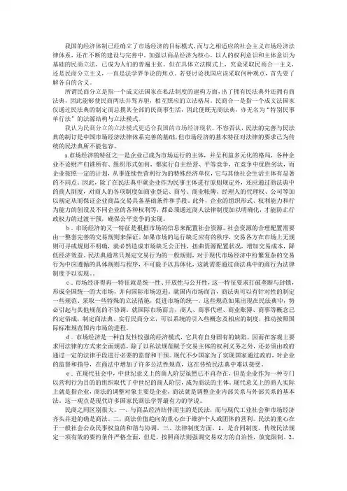 民商分立与民商合一