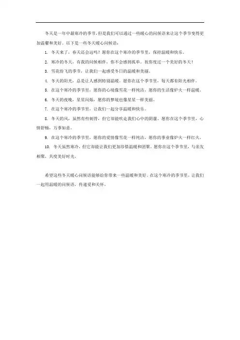 冬天暖心问候语
