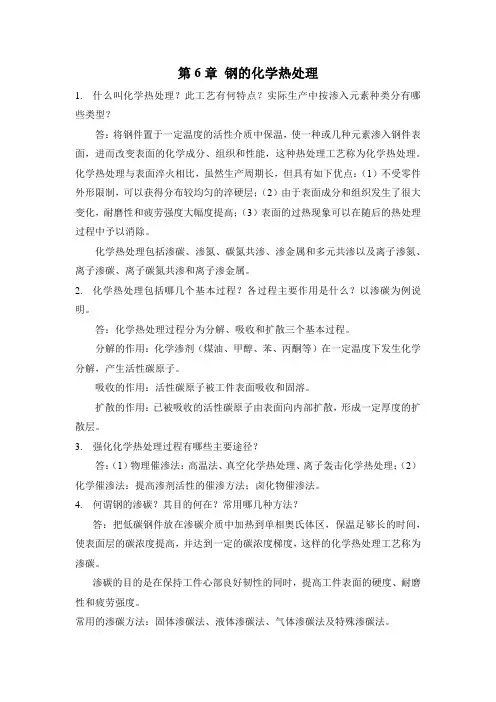 热处理工艺与设备第6章习题答案