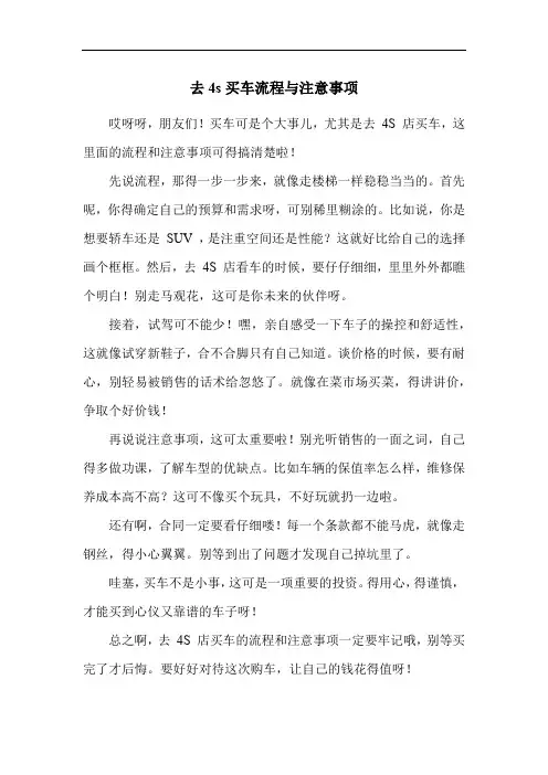 去4s买车流程与注意事项