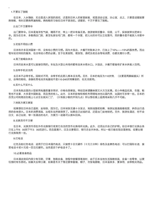 日本留学十大注意事项