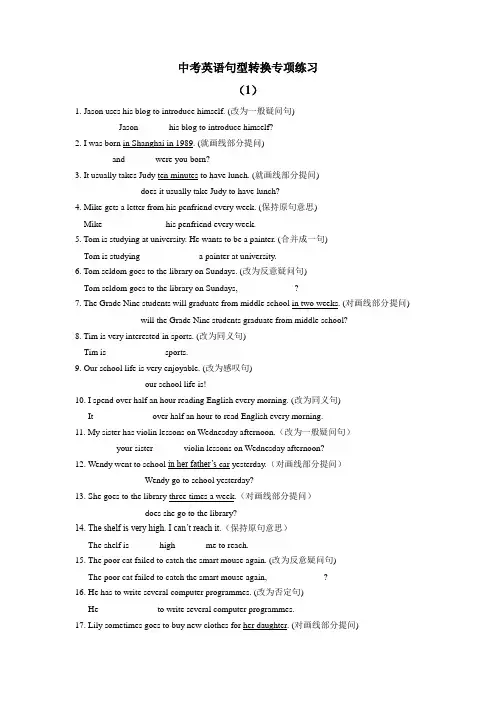 中考英语句型转换专项练习(4页 60题)(含答案)Word
