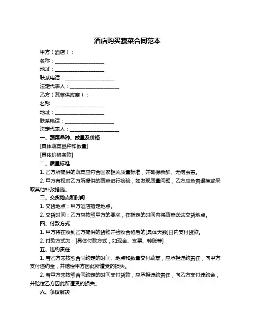 酒店购买蔬菜合同范本