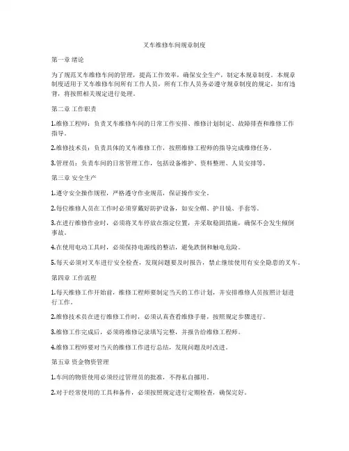 叉车维修车间规章制度