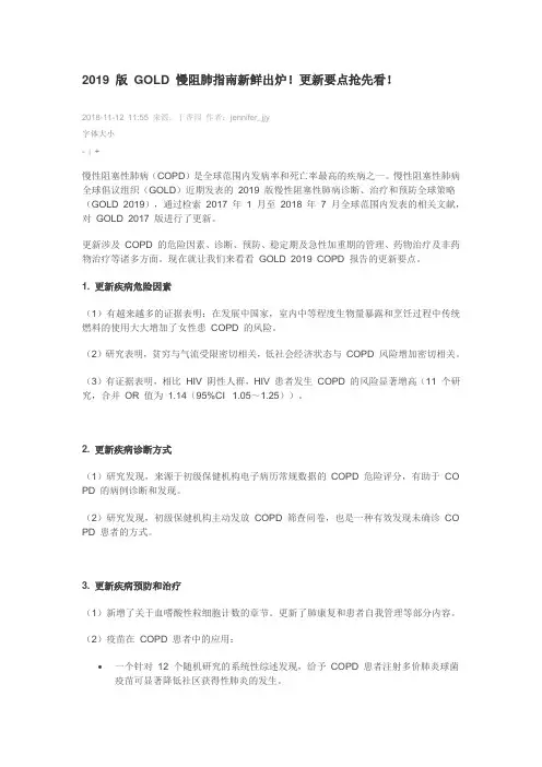 2019 版 GOLD 慢阻肺COPD最新指南