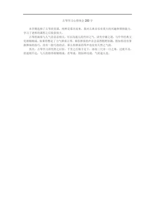 古琴学习心得体会200字