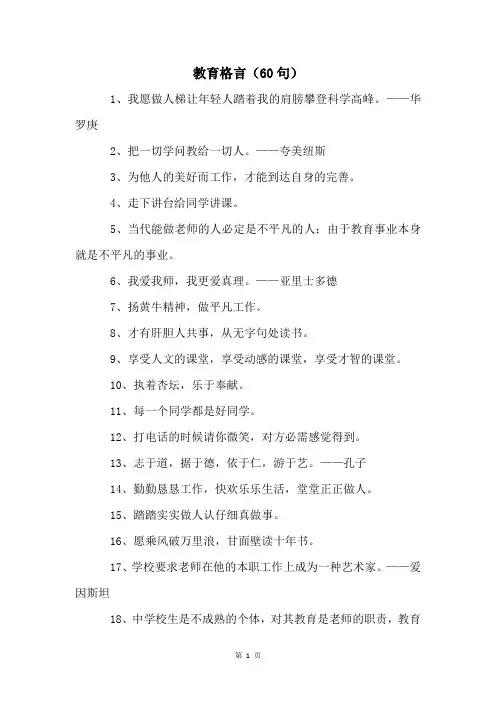 教育格言(60句)