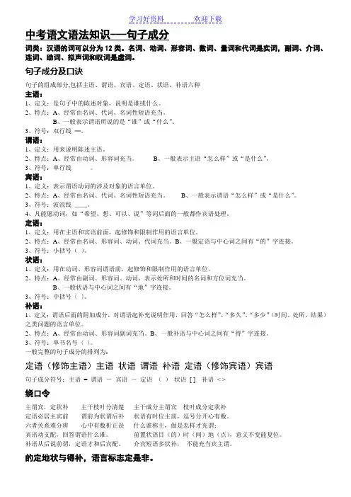 中考语文语法知识---句子成分
