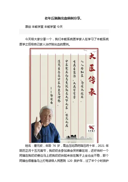 老年丘脑脑出血病例分享。