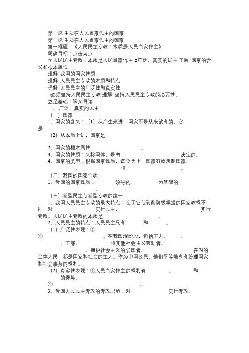 高一政治教案第一课生活在人民当家作主的国家