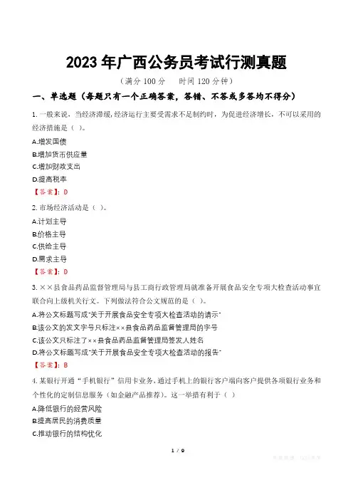 2023年广西公务员考试行测真题