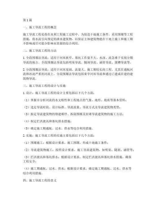 施工导流工程(3篇)