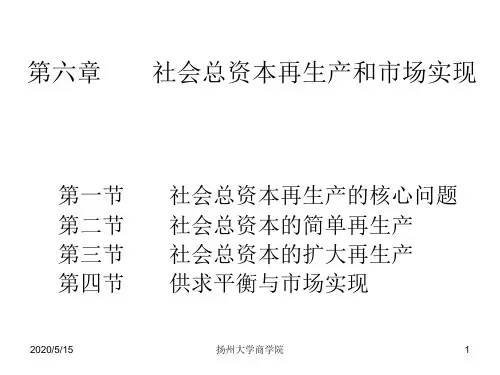 《政治经济学》    第六章PPT总结