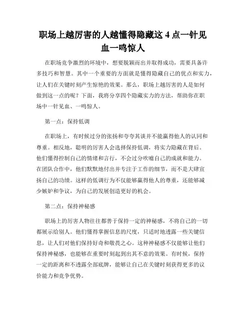 职场上越厉害的人越懂得隐藏这4点一针见血一鸣惊人