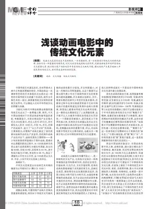 浅谈动画电影中的传统文化元素