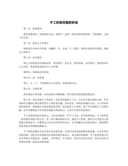 手工折纸花瓶的折法