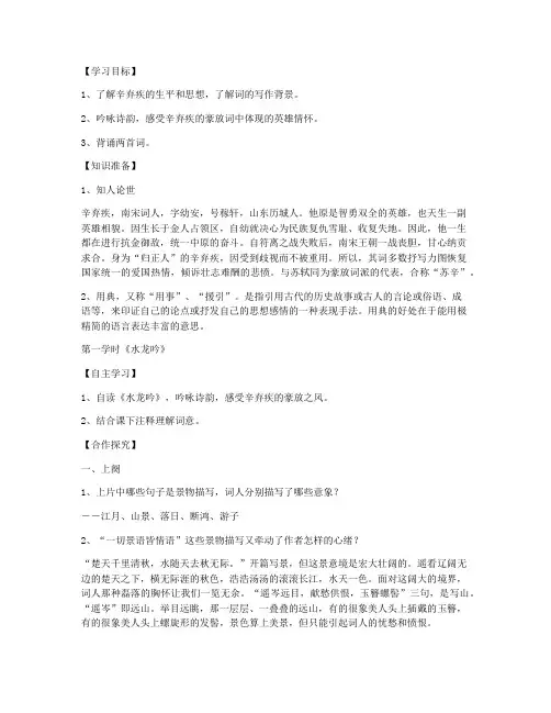 《辛弃疾词两首》名师教案(人教版高一必修四)