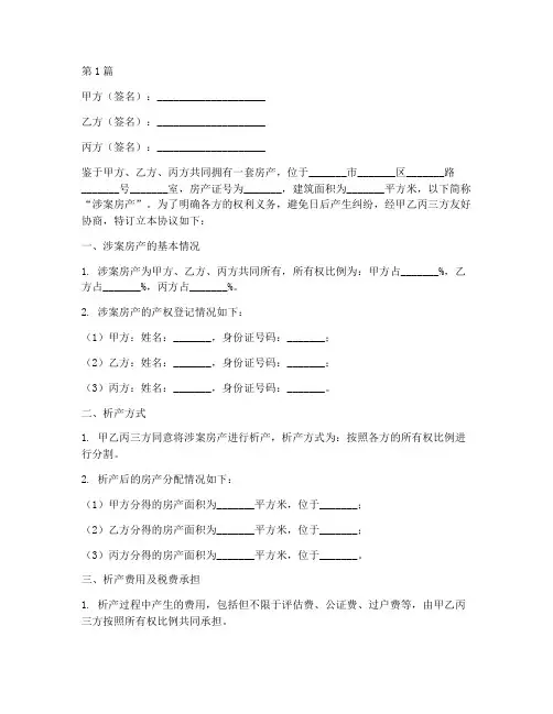 家庭内部析产协议书范本(3篇)