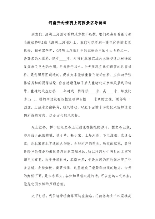 河南开封清明上河园景区导游词（2篇）