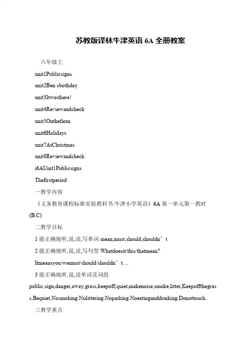 苏教版译林牛津英语6A全册教案