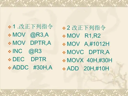 51单片机程序练习题