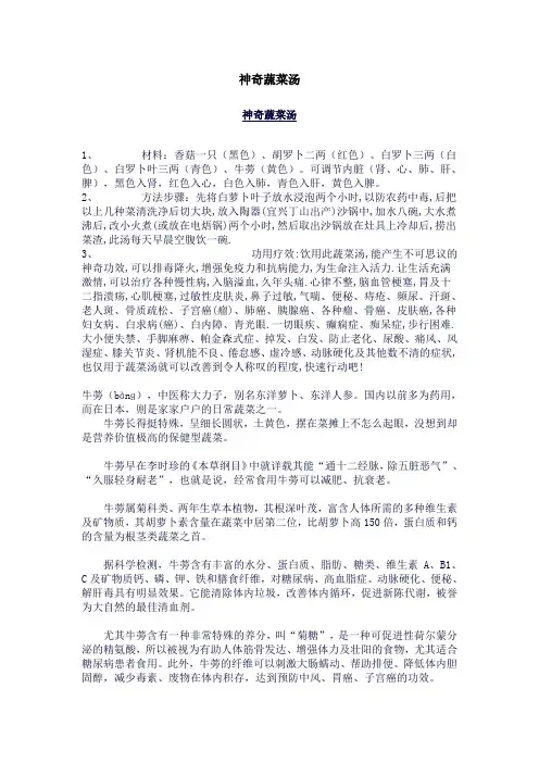 神奇蔬菜汤(五行汤)