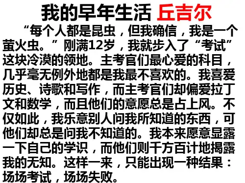 丘吉尔散文阅读：《我的早年生活》