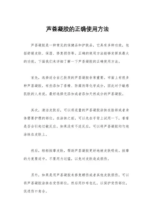 芦荟凝胶的正确使用方法
