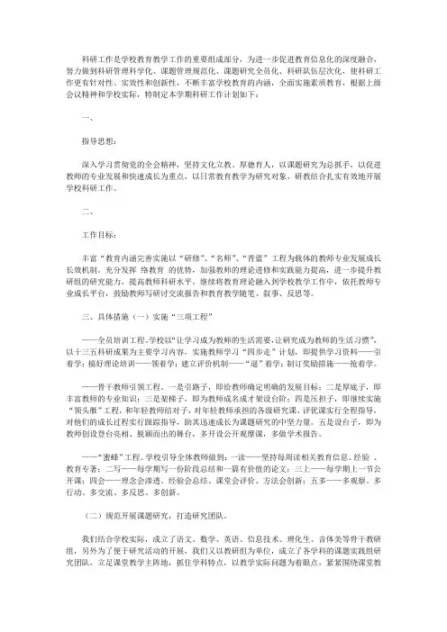 2018—2019学年度下学期科研工作计划