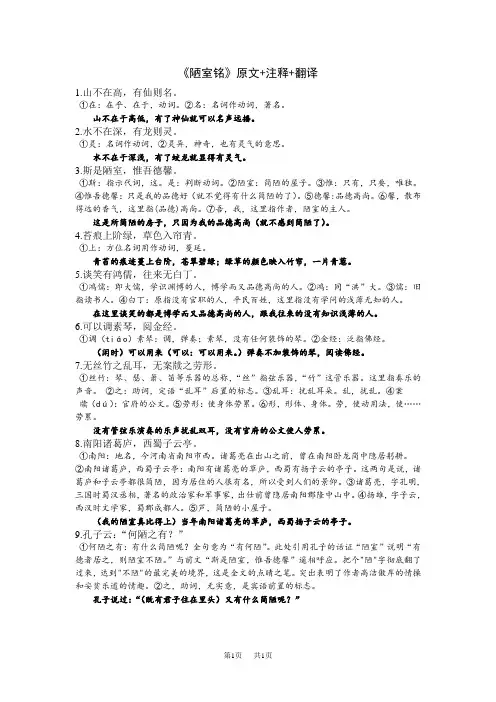 七年级下册语文 《陋室铭》原文、注释及翻译(逐句)