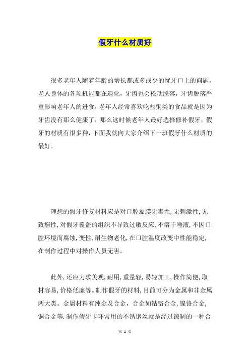 假牙什么材质好