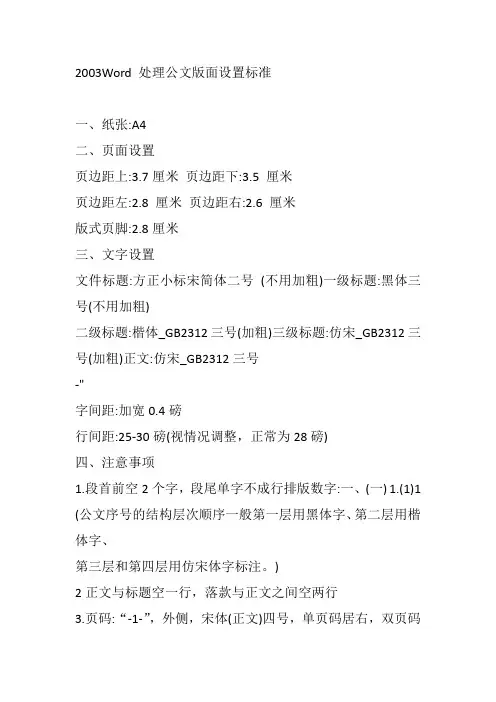 2003Word 处理公文版面设置标准