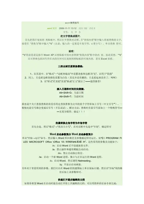 WORD中的表格一复制粘贴到PPT中就散掉了,怎么把WORD里面的表格原样粘贴到PPT中
