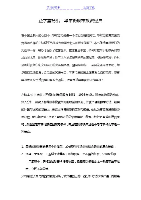 读书心得—华尔街股市投资经典