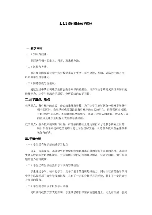 条件概率教学设计(可编辑修改word版)