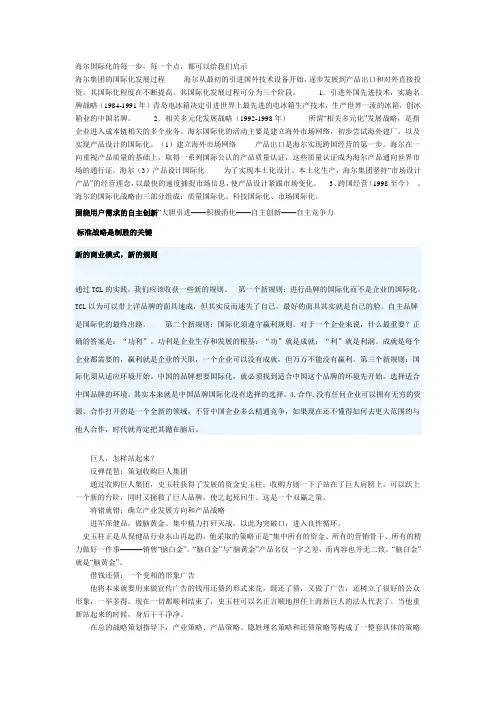 海尔国际化的每一步