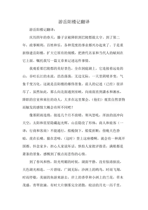游岳阳楼记翻译
